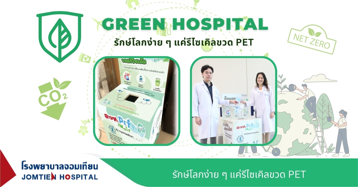 Green Hospital 