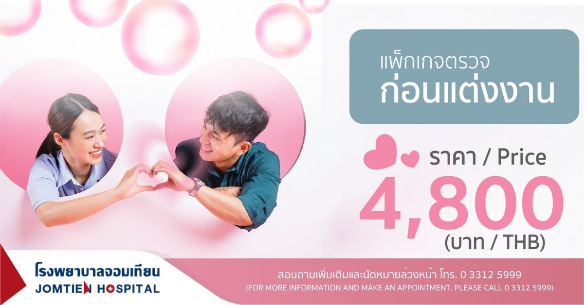 Pre-Marital Check-up Package