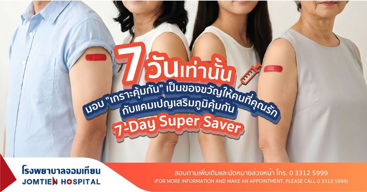 7-Day Super Saver Vaccine