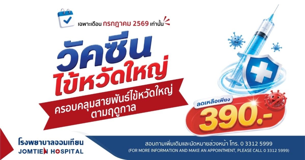 วัคซีนไข้หวัดใหญ่ 390
