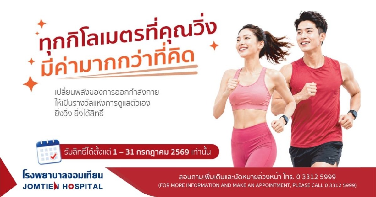 ทุกกิโลเมตรที่คุณวิ่ง มีค่ามากกว่าที่คิด