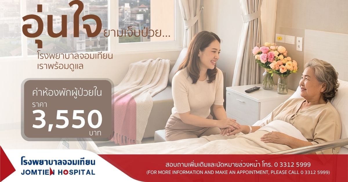 ค่าห้องผู้ป่วยใน